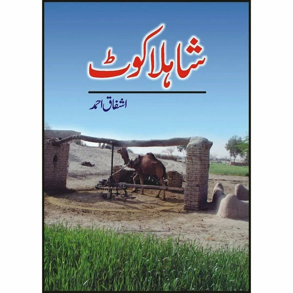 Shahla Kot - Ashfaq Ahmad - اشفاق احمد