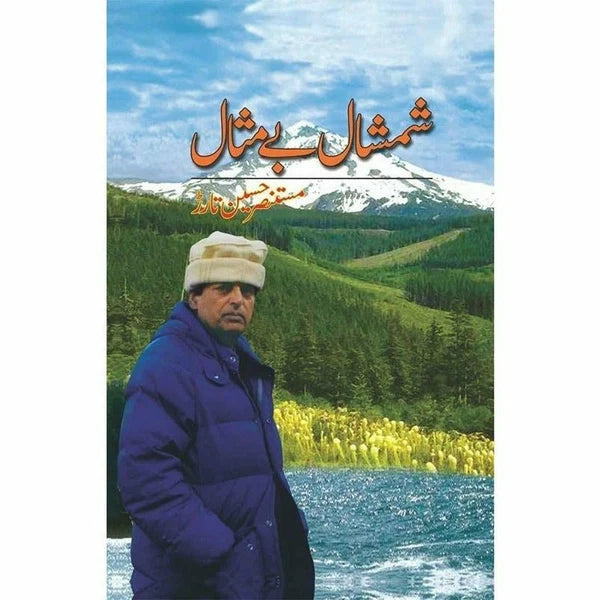 Shamshaal Baimesaal - Mustansar Hussain Tarar