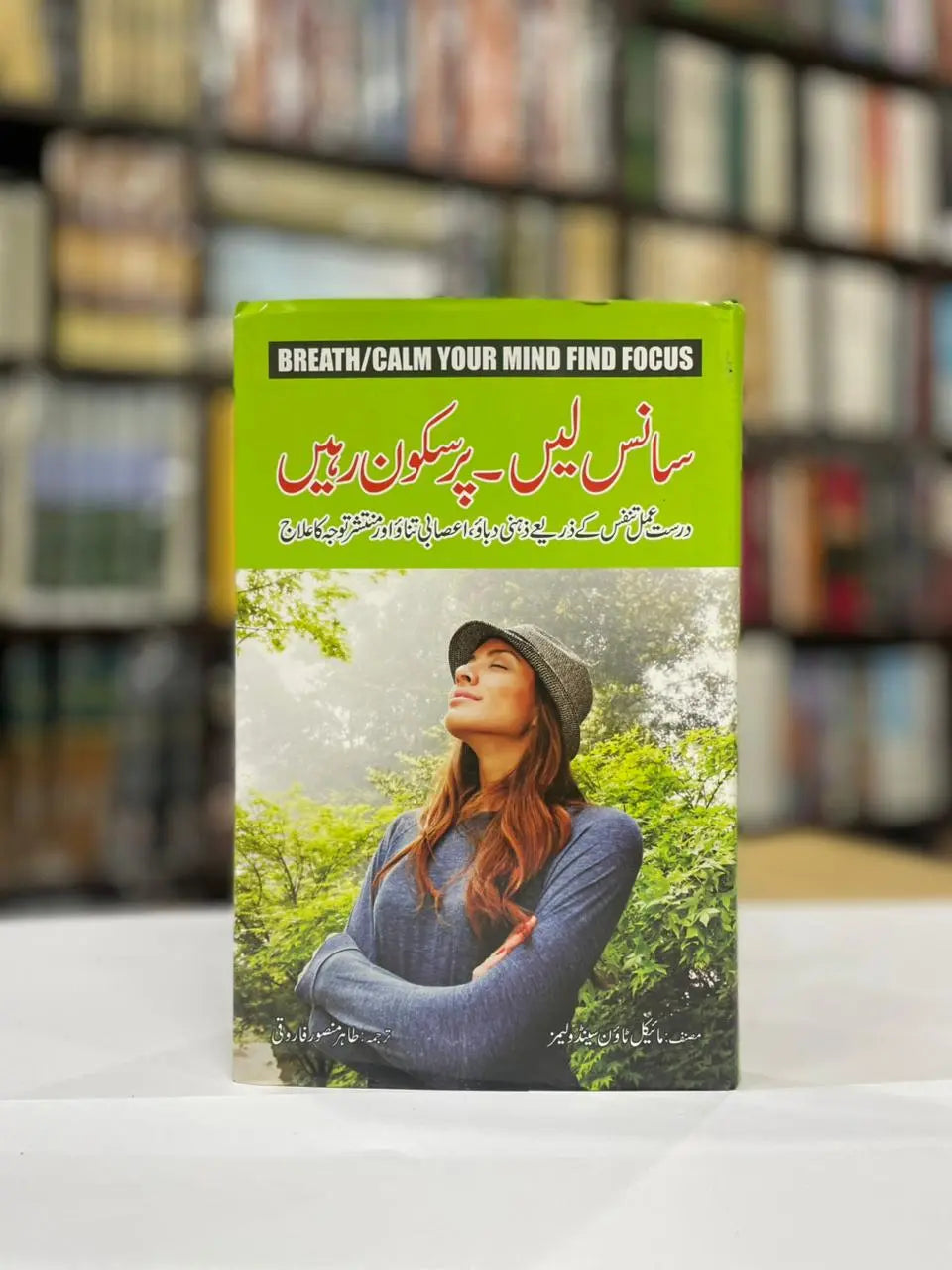 Saans Lain Pur Sukoon Rahen