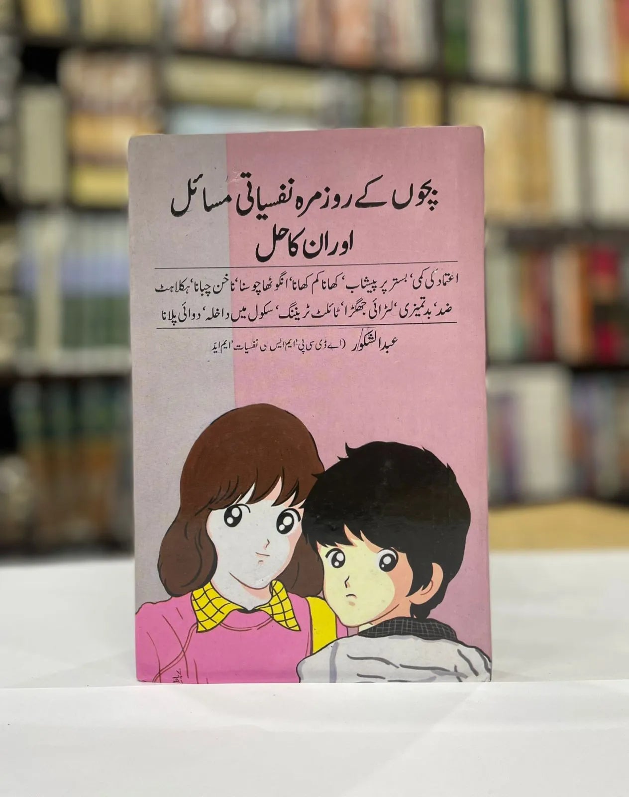 Bachon ke Roz-marrah Nafsiati Masail aur Un ka Hal