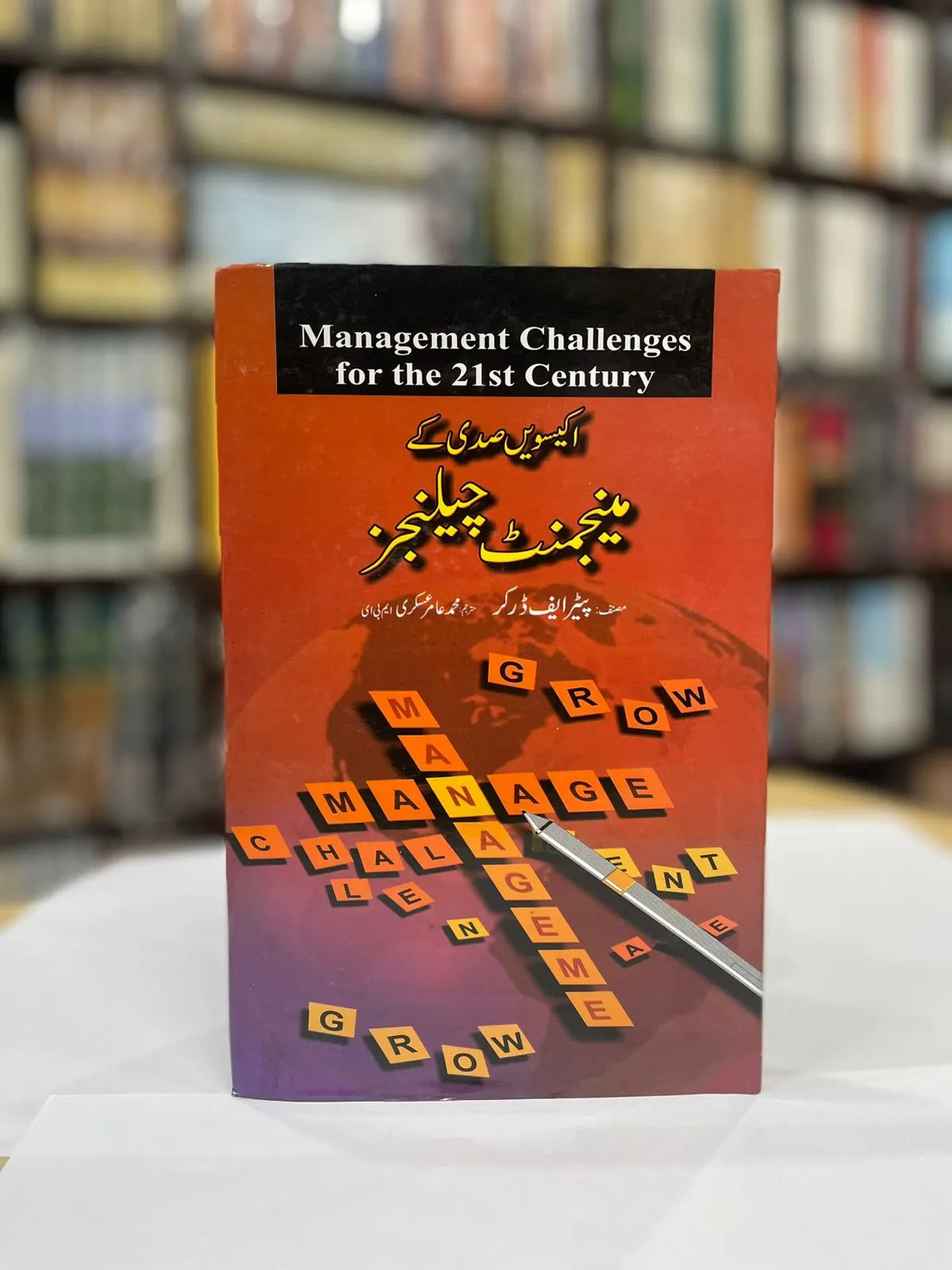 Management Challenges of the 21st Century