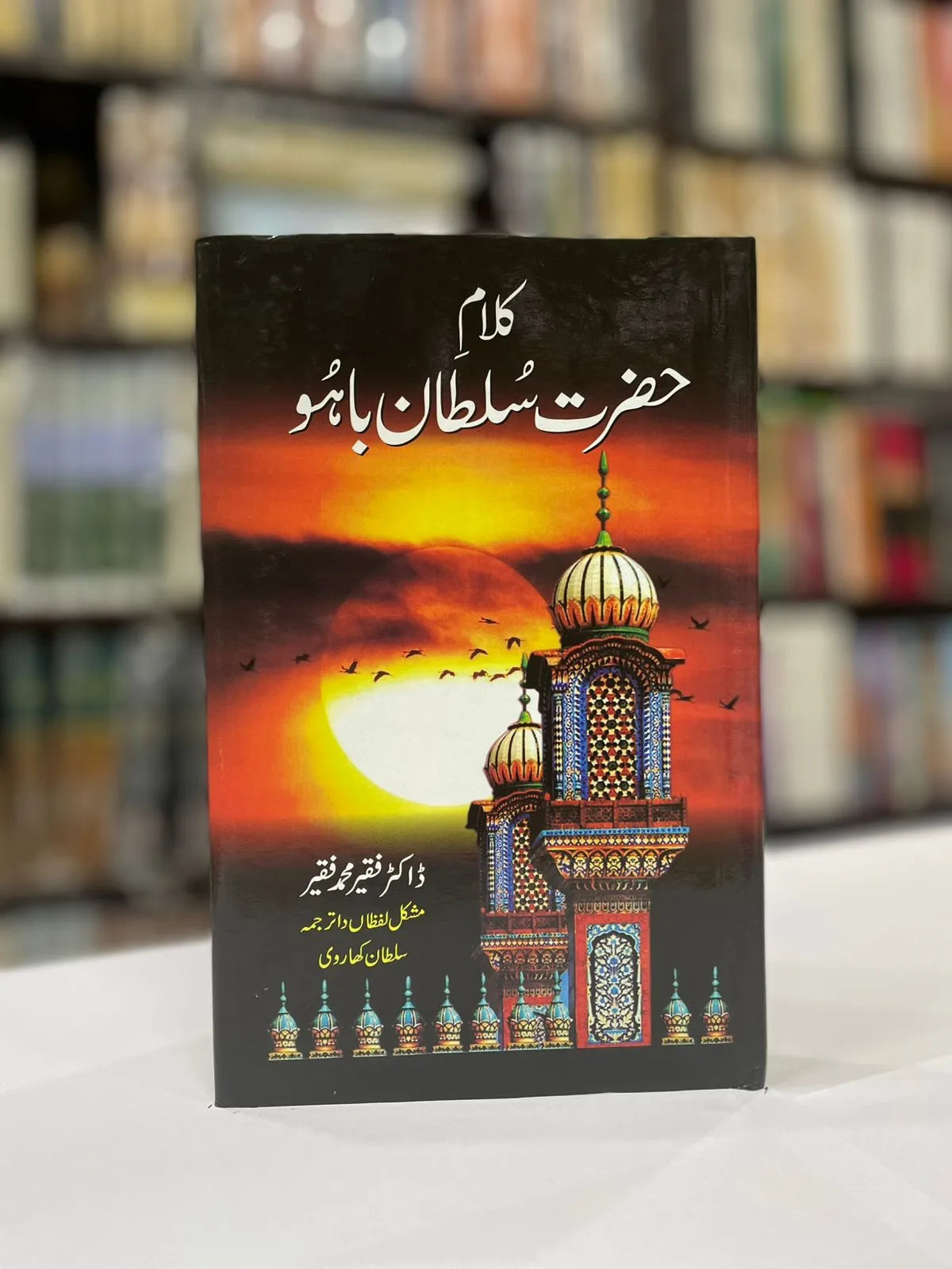 Kalam Hazrat Sultan Bahu