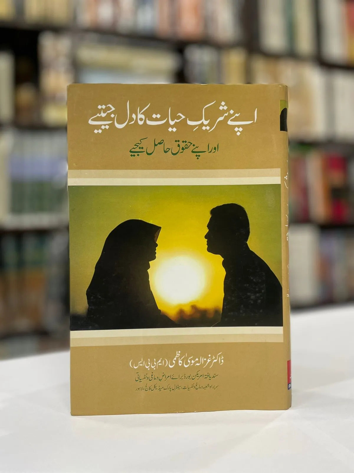 Apnay Shareek-e-Hayat Ka Dil Jeetiya