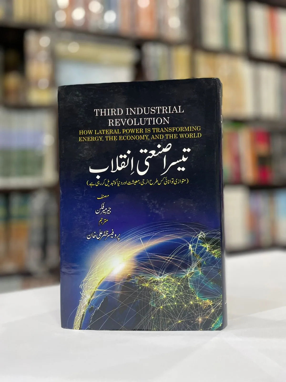 Teesra Sanati Inqalb