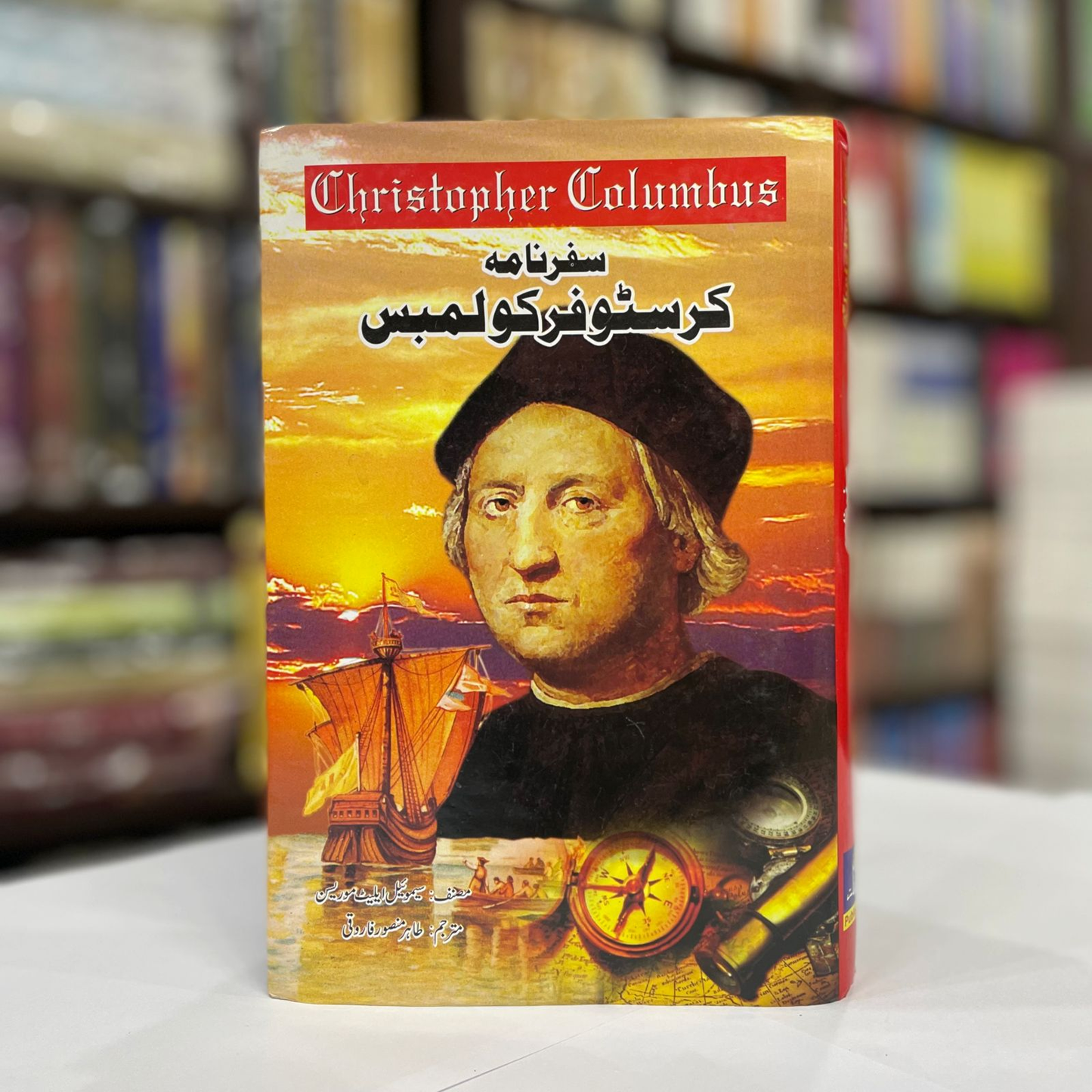 Safarnama Christopher Columbus