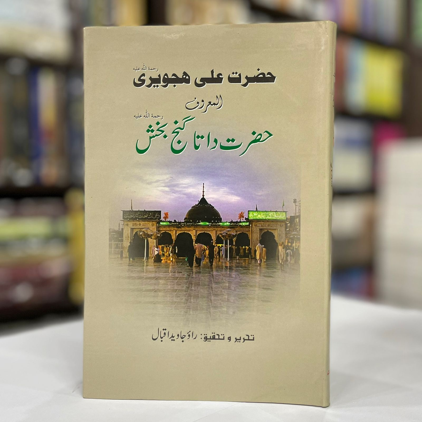 Hazrat Ali Hajwary ( Hazrat Data Ganj Bakhsh)