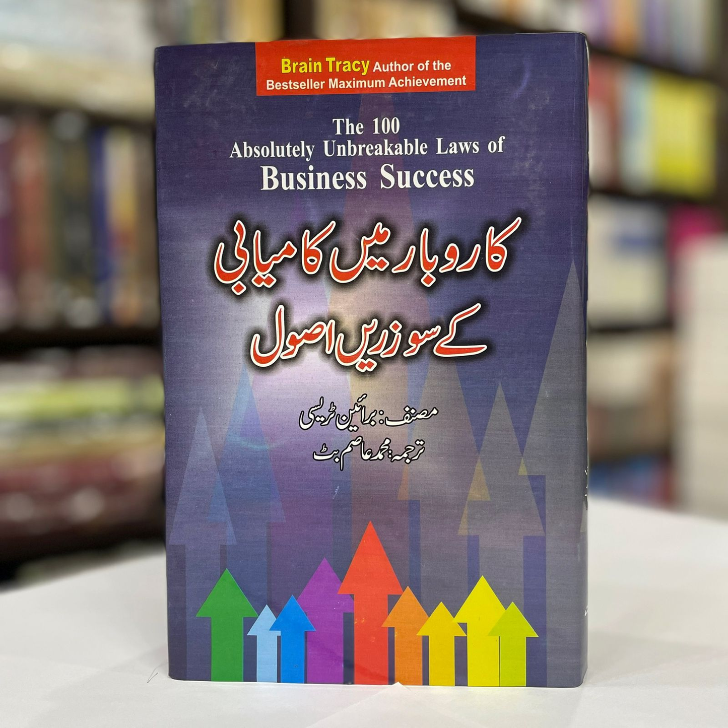 Karobar Main Kamyabi Ke So Zareen Asool