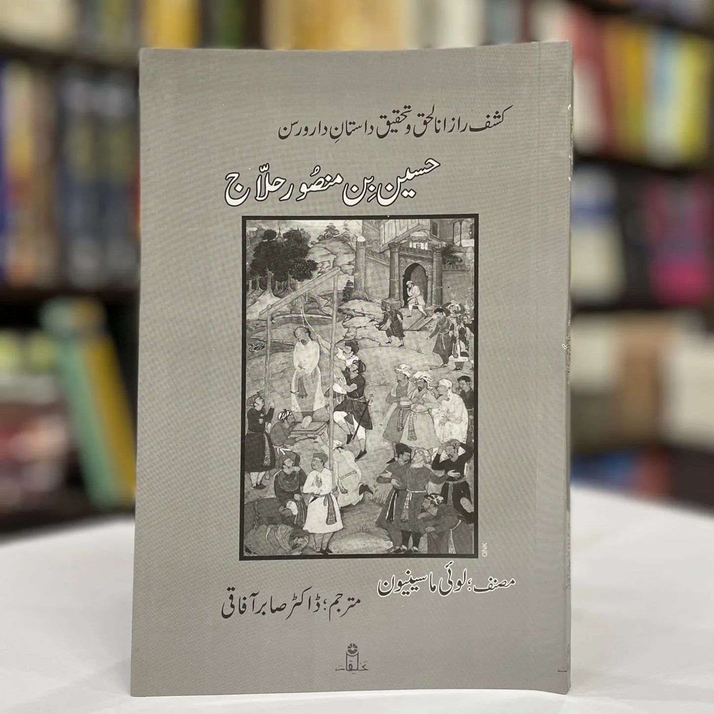 Hussain Bin Mansoor Hallaj