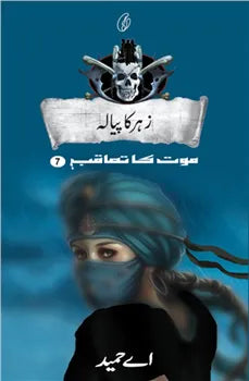 Zehar Ka Pyala Maut Ka Taaqub (Book 7)