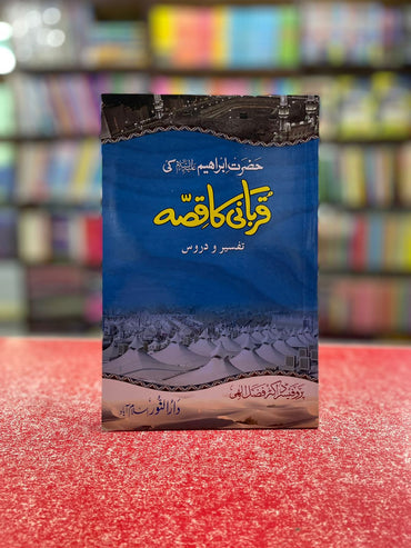 عید الاضحٰی اور قربانی گائیڈ سیٹ (مکمل 3 کتب کا بنڈل)