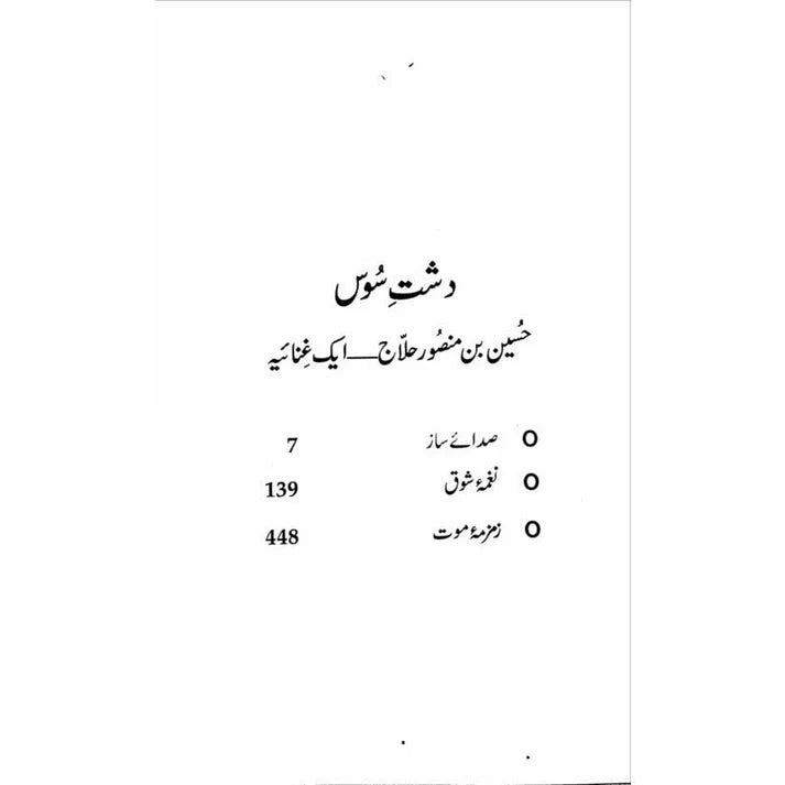 Dashte Soos: Husain Bin Mansoor Hilaj