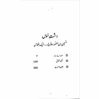 Dashte Soos: Husain Bin Mansoor Hilaj