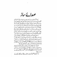 Dashte Soos: Husain Bin Mansoor Hilaj