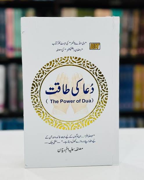 Dua Ki Taqat