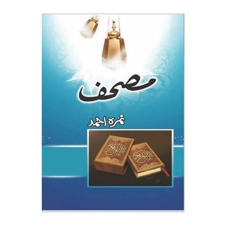 Mushaf By Nimra Ahmed